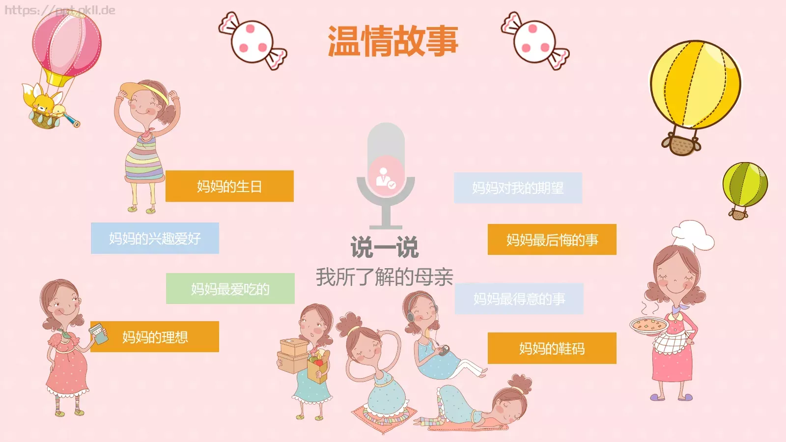 妇女节主题班会PPT模板 第 12 页预览图