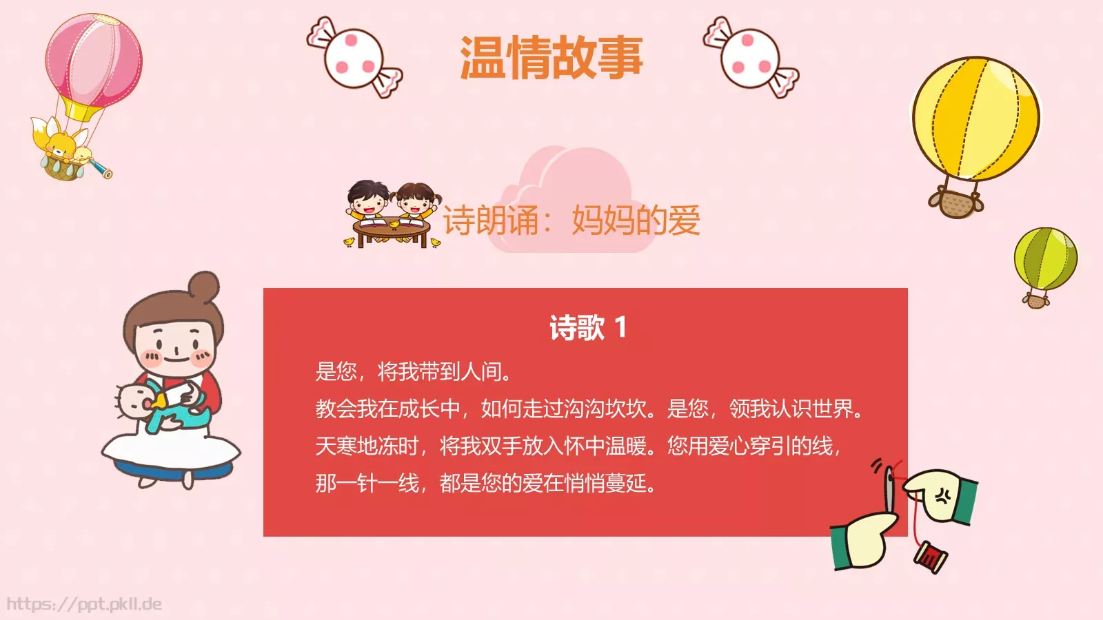 妇女节主题班会PPT模板 第 13 页预览图