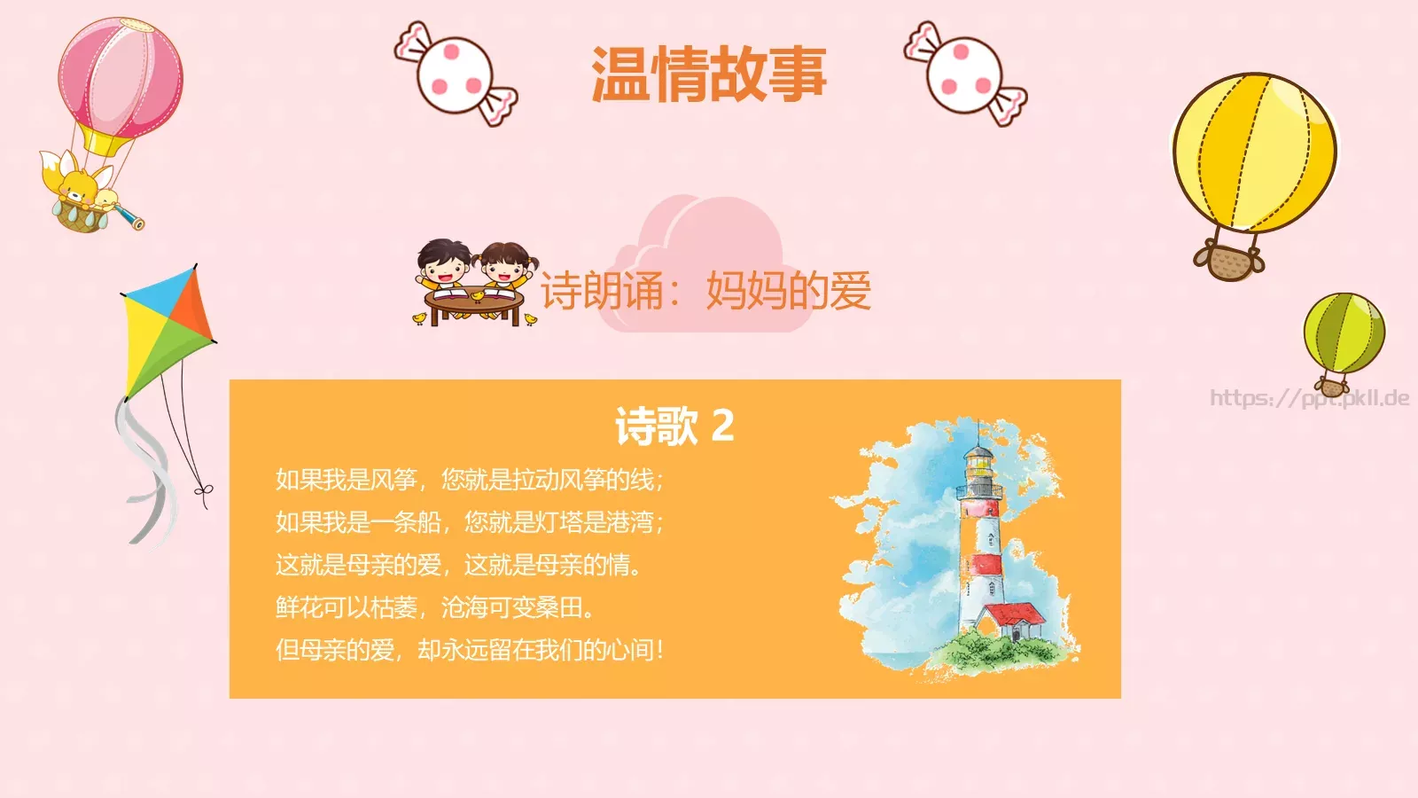妇女节主题班会PPT模板 第 14 页预览图