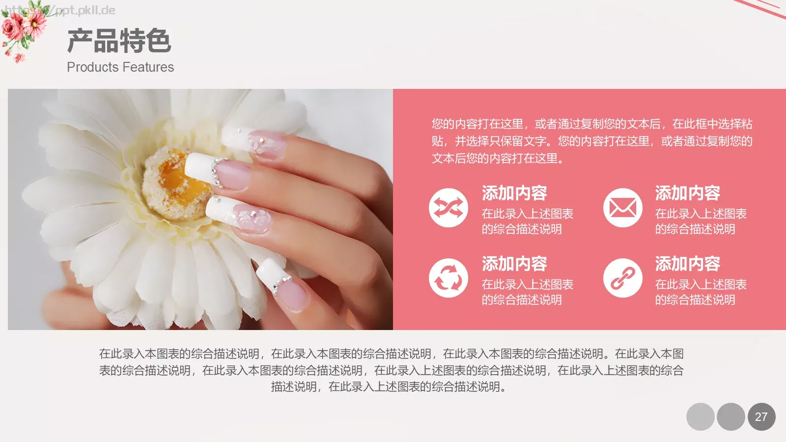 产品发布PPT模板 第 27 页预览图