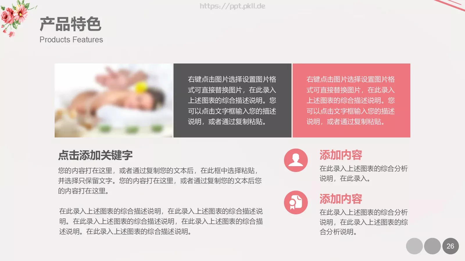 产品发布PPT模板 第 26 页预览图