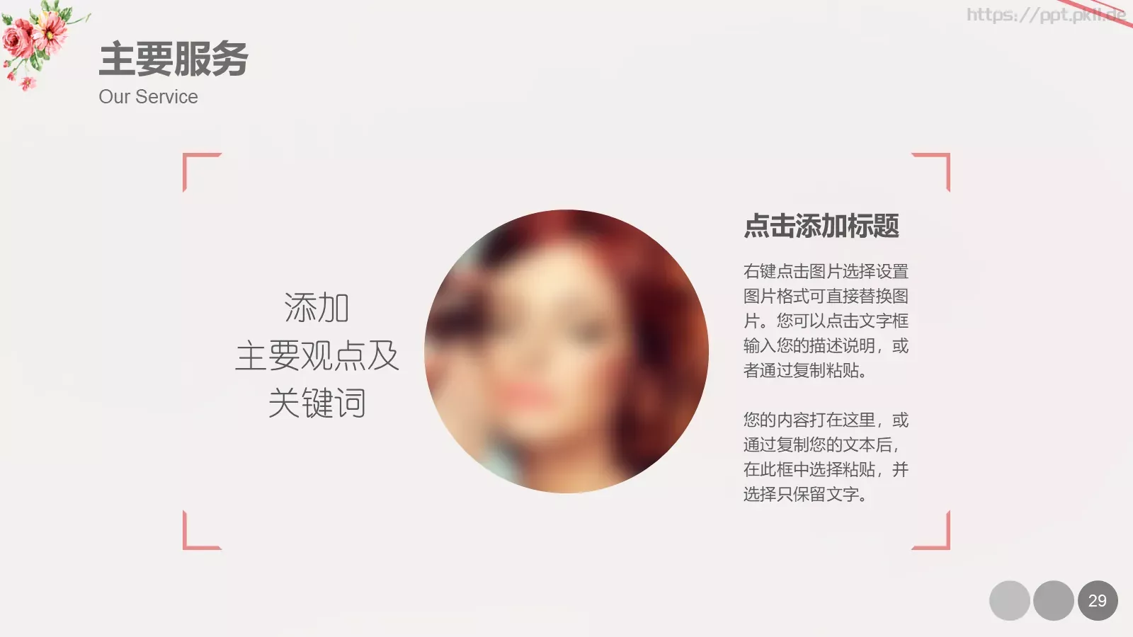 产品发布PPT模板 第 29 页预览图