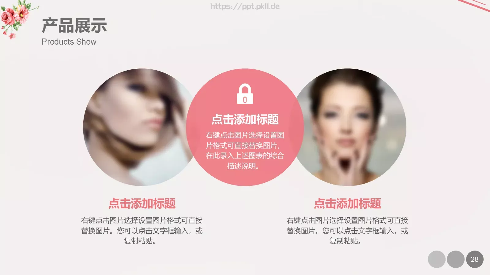 产品发布PPT模板 第 28 页预览图
