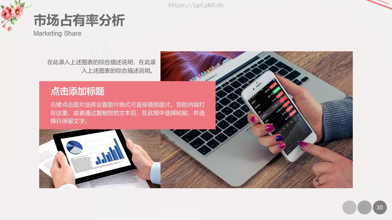产品发布PPT模板 第 30 页预览图