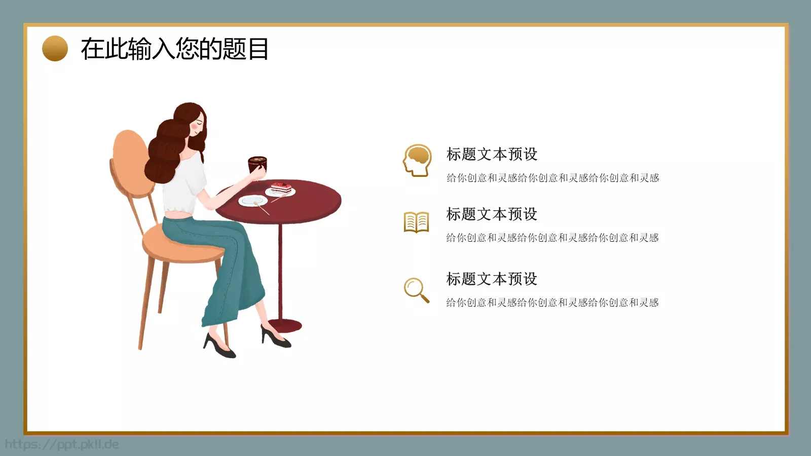 商务汇报通用PPT模板 第 21 页预览图