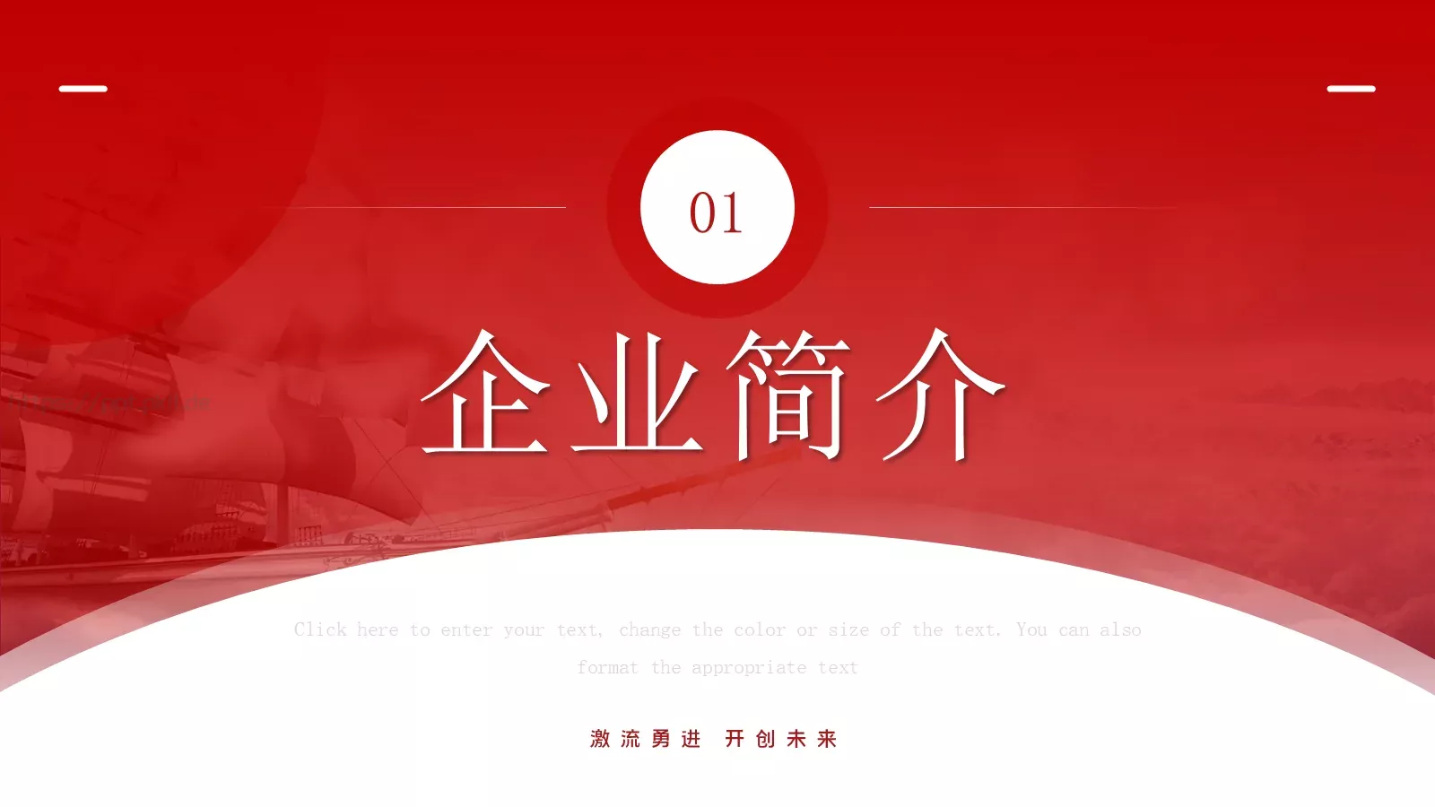 公司简介与产品介绍PPT模板 第 3 页缩略图