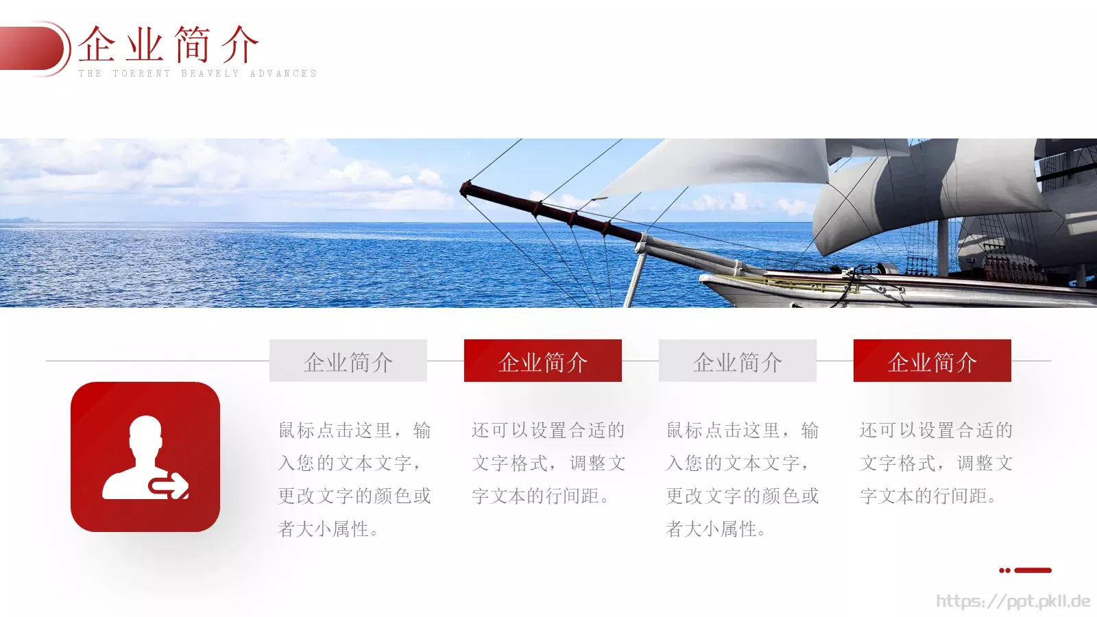 公司简介与产品介绍PPT模板 第 6 页预览图