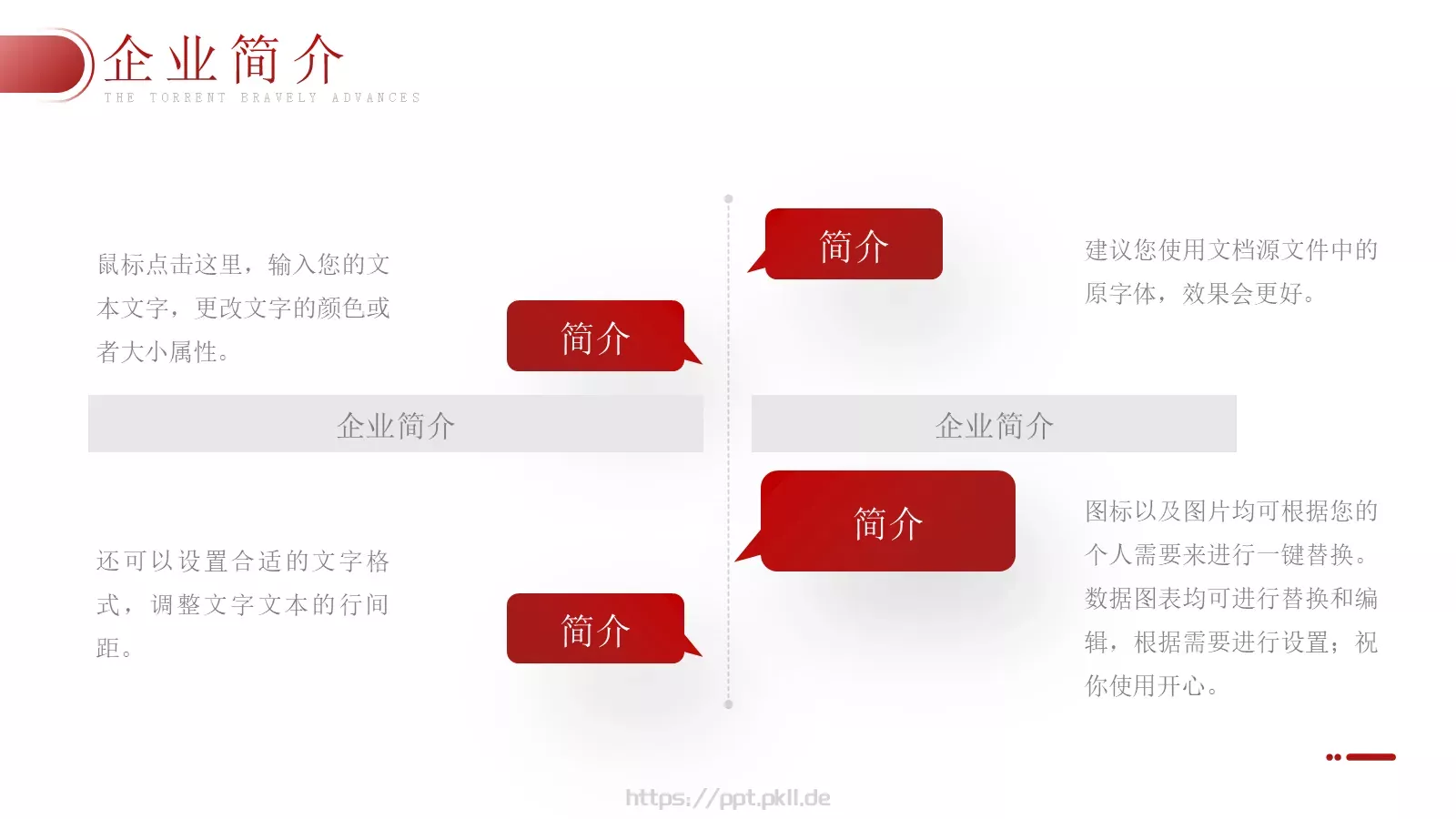 公司简介与产品介绍PPT模板 第 5 页预览图