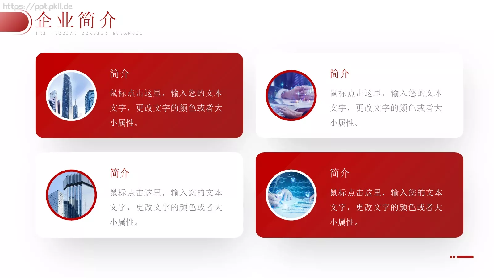 公司简介与产品介绍PPT模板 第 4 页缩略图