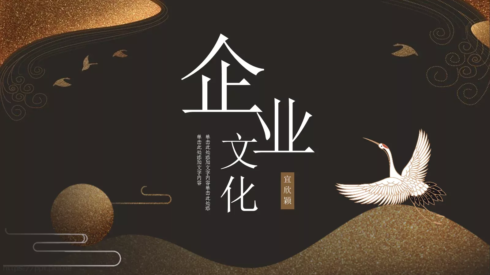 企业文化通用PPT模板 封面图