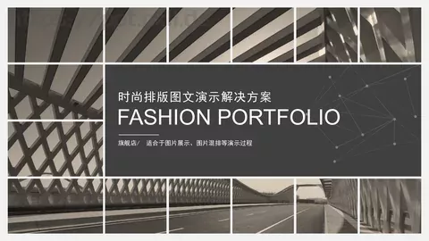 时尚排版图文演示解决方案PPT模板 缩略图