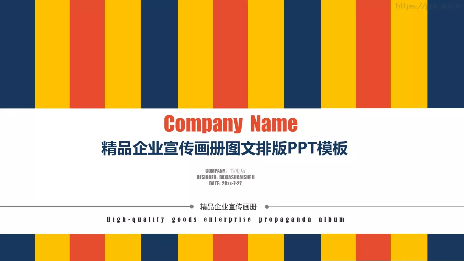 精品企业宣传画册图文排版PPT模板 封面图