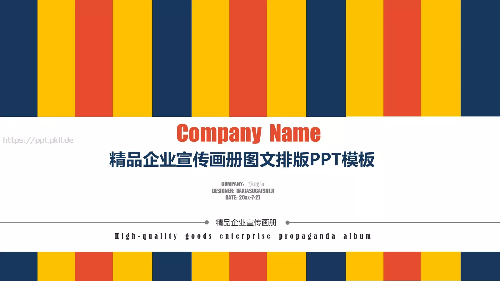 精品企业宣传画册图文排版PPT模板 第 1 页缩略图