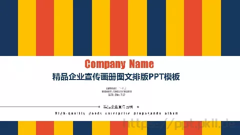 精品企业宣传画册图文排版PPT模板 缩略图