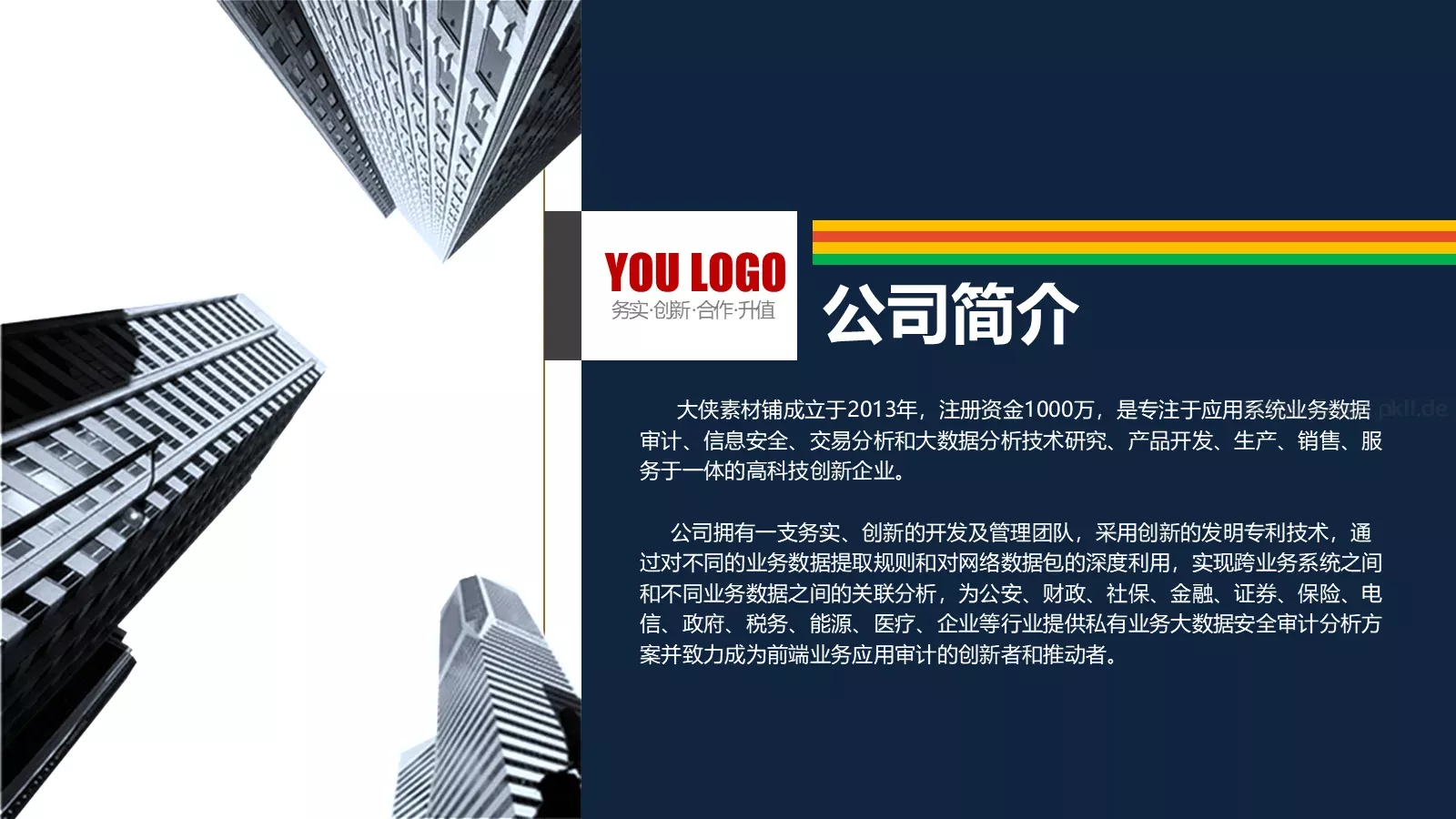 精品企业宣传画册图文排版PPT模板 第 2 页缩略图