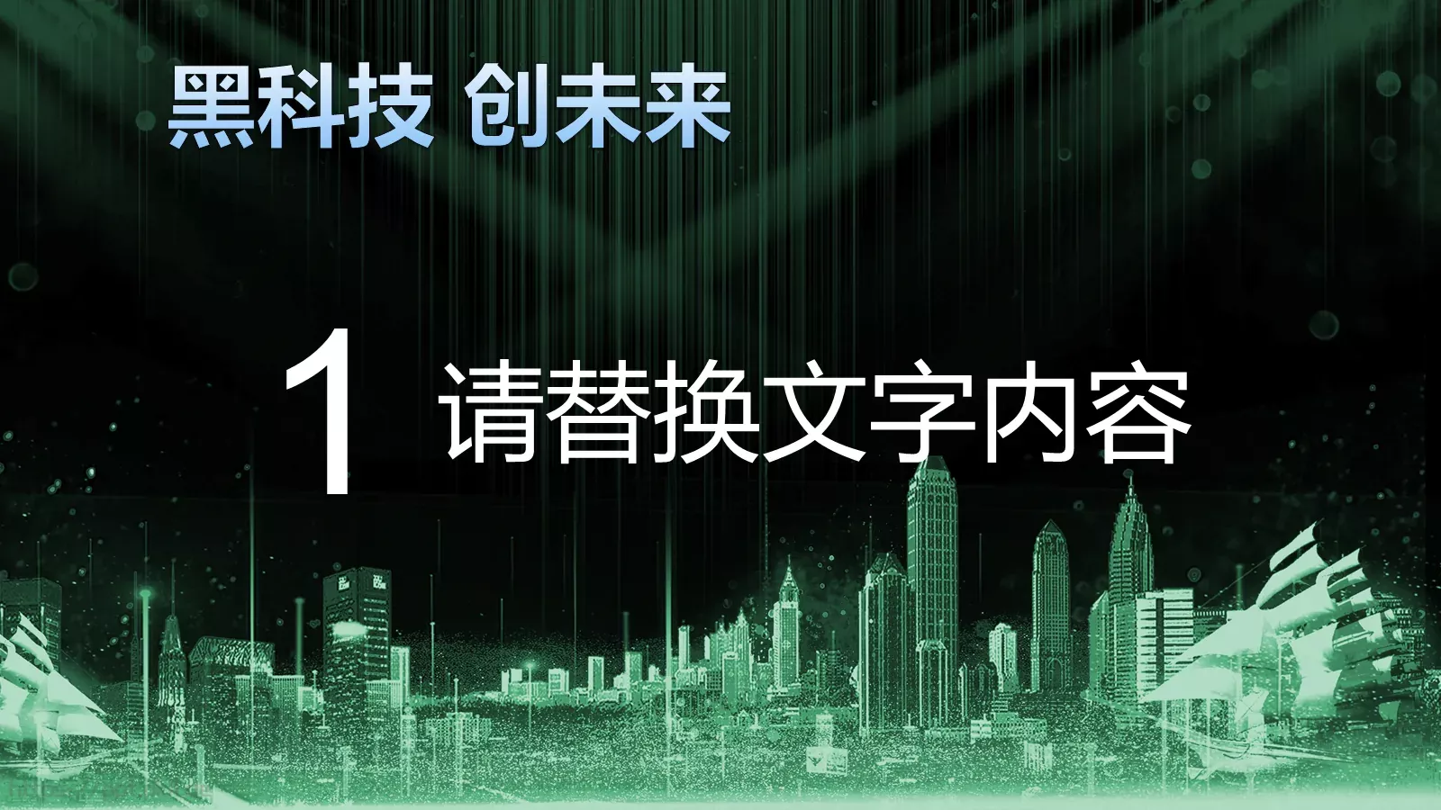 黑科技创未来产品发布PPT模板 第 3 页缩略图