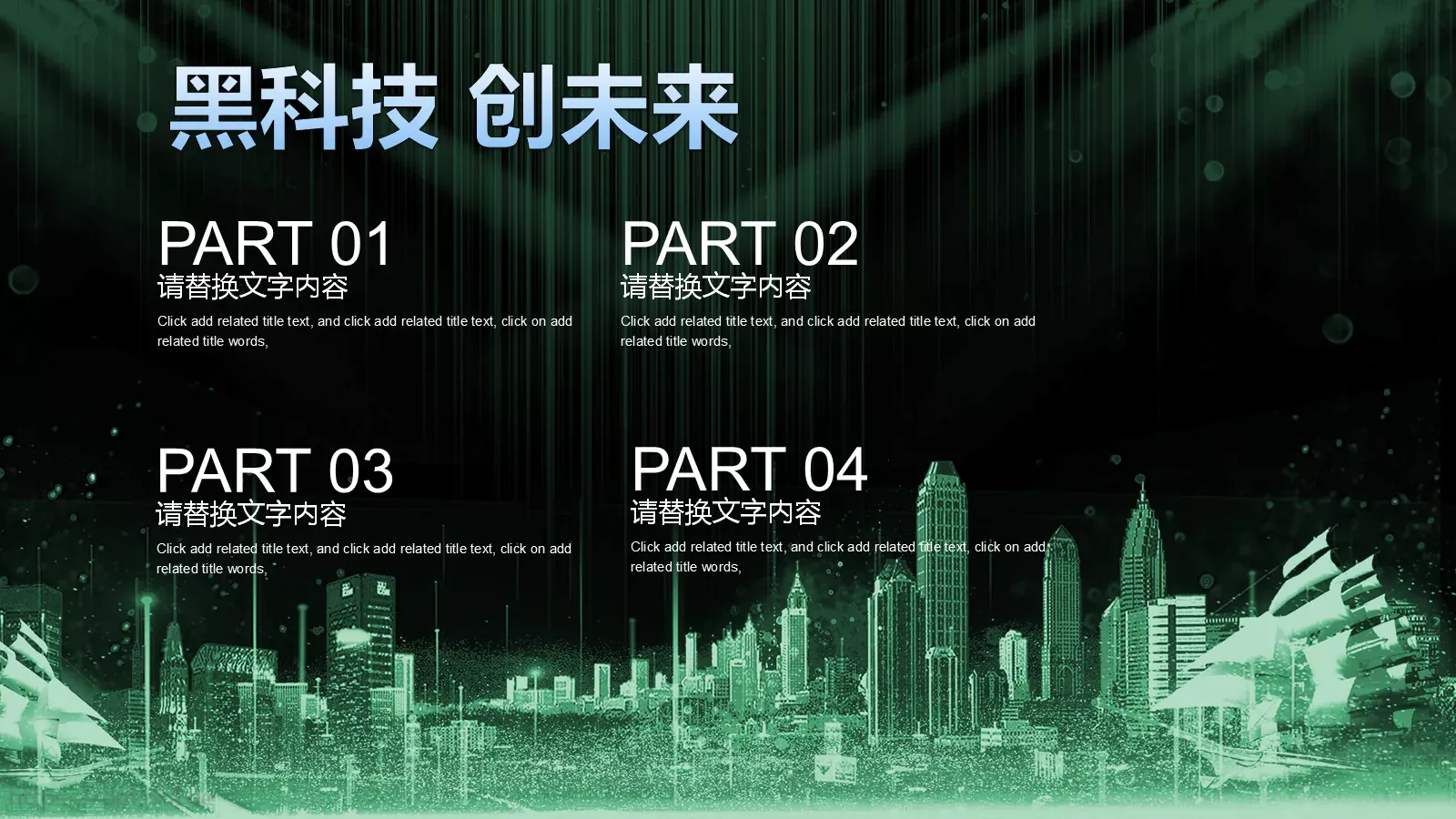 黑科技创未来产品发布PPT模板 第 2 页缩略图