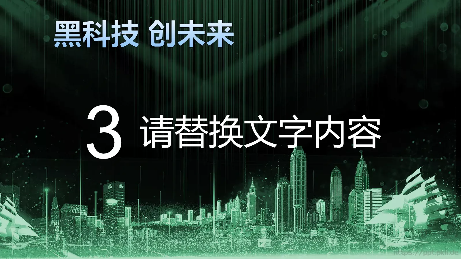 黑科技创未来产品发布PPT模板 第 15 页预览图