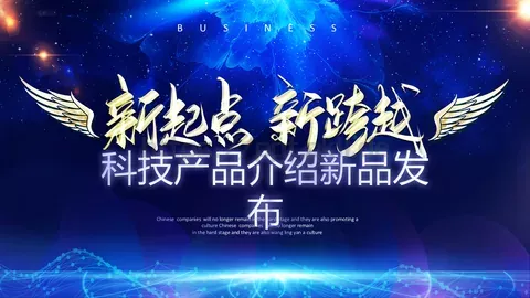科技产品介绍新品发布PPT模板 缩略图