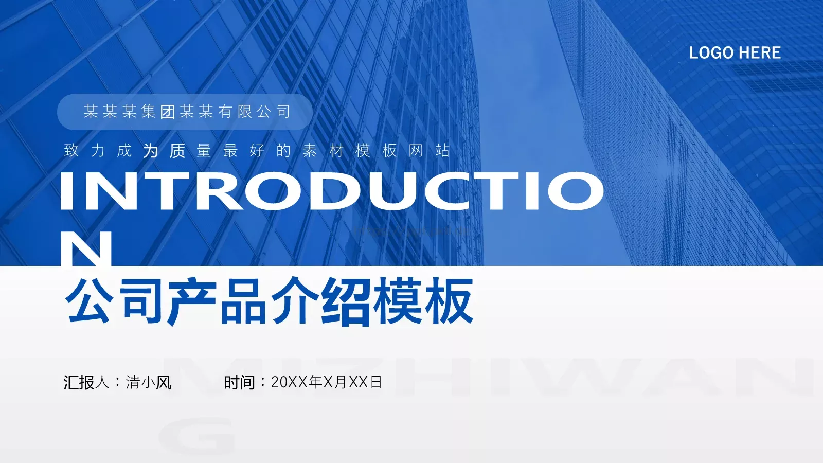 产品发布汇报PPT模板 封面图