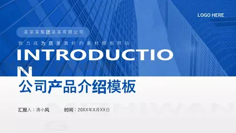 产品发布汇报PPT模板 缩略图