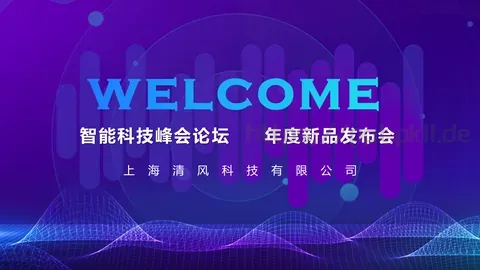科技有限公司公司简介与产品介绍PPT模板 缩略图