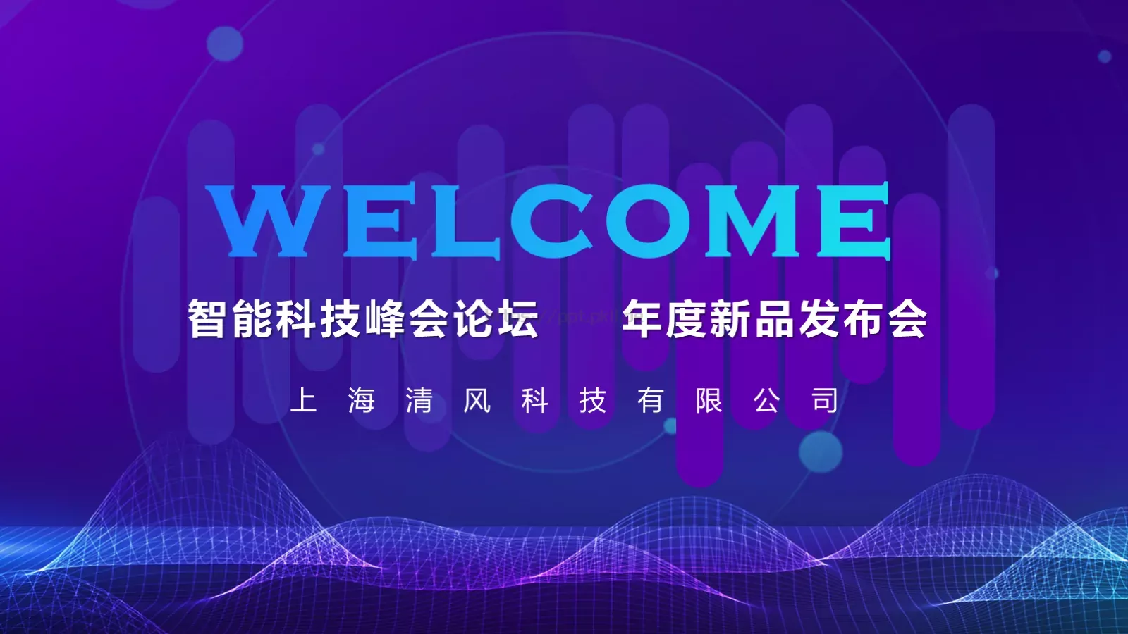 科技有限公司公司简介与产品介绍PPT模板 第 1 页缩略图