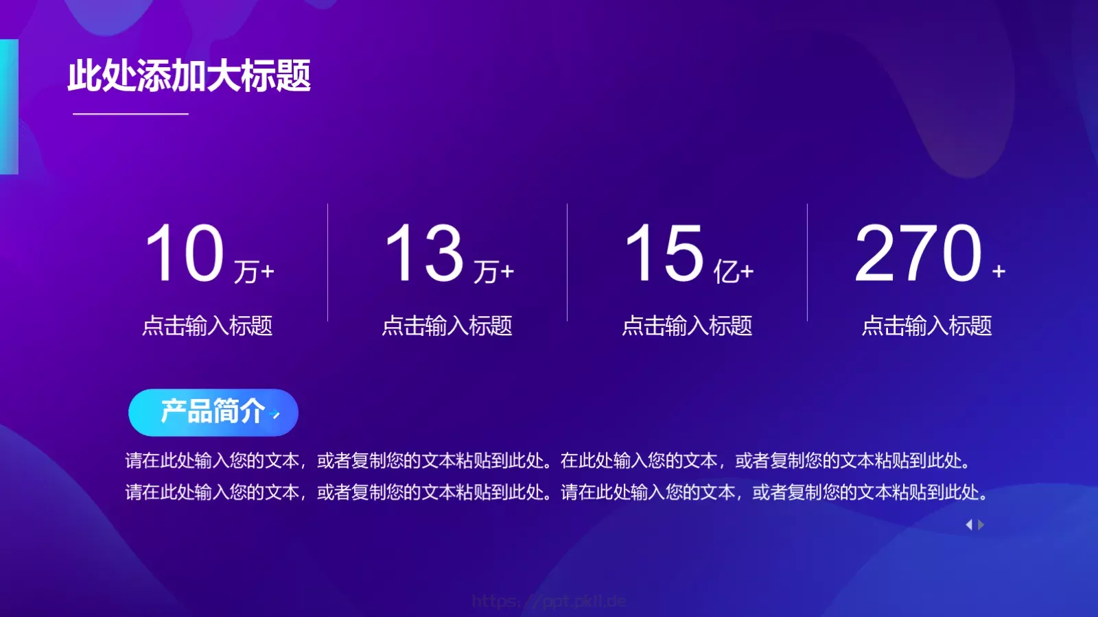 科技有限公司公司简介与产品介绍PPT模板 第 13 页预览图