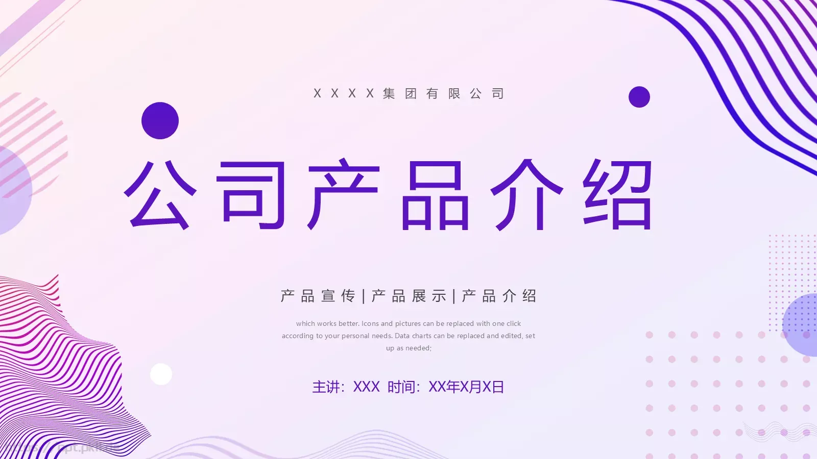 产品介绍PPT模板 封面图
