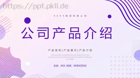 产品介绍PPT模板 缩略图