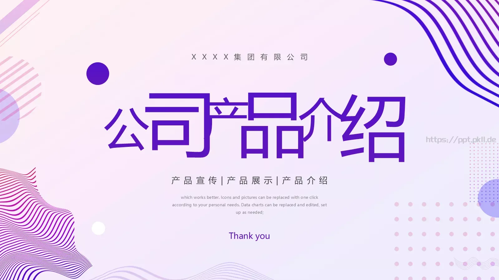 产品介绍PPT模板 第 24 页预览图