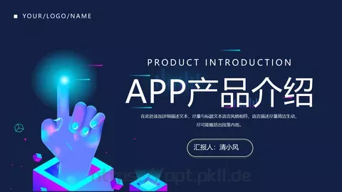 产品介绍PPT模板 缩略图