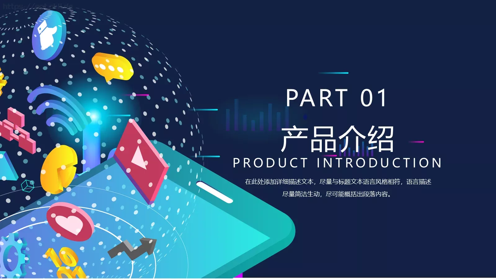 产品介绍PPT模板 第 3 页缩略图