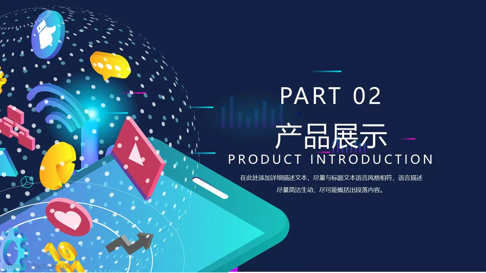 产品介绍PPT模板 第 7 页预览图