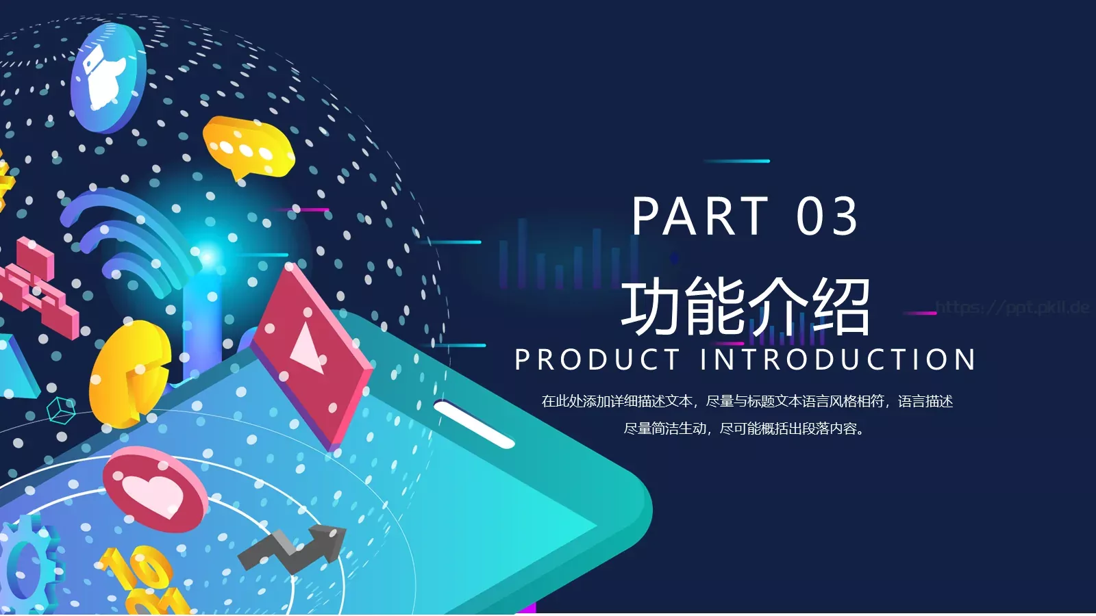 产品介绍PPT模板 第 11 页预览图