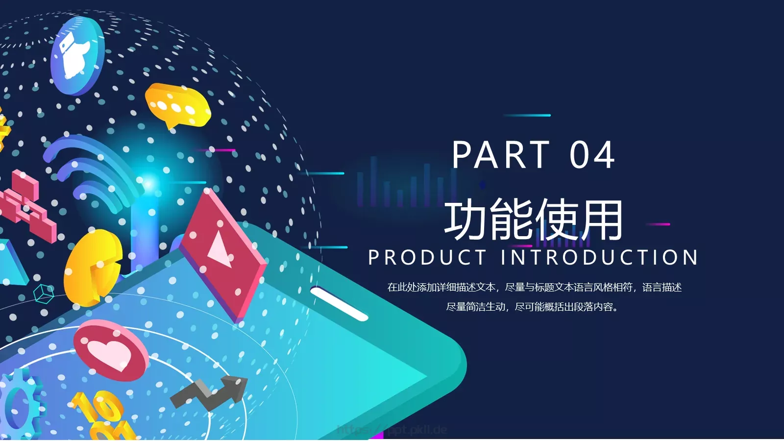 产品介绍PPT模板 第 15 页预览图