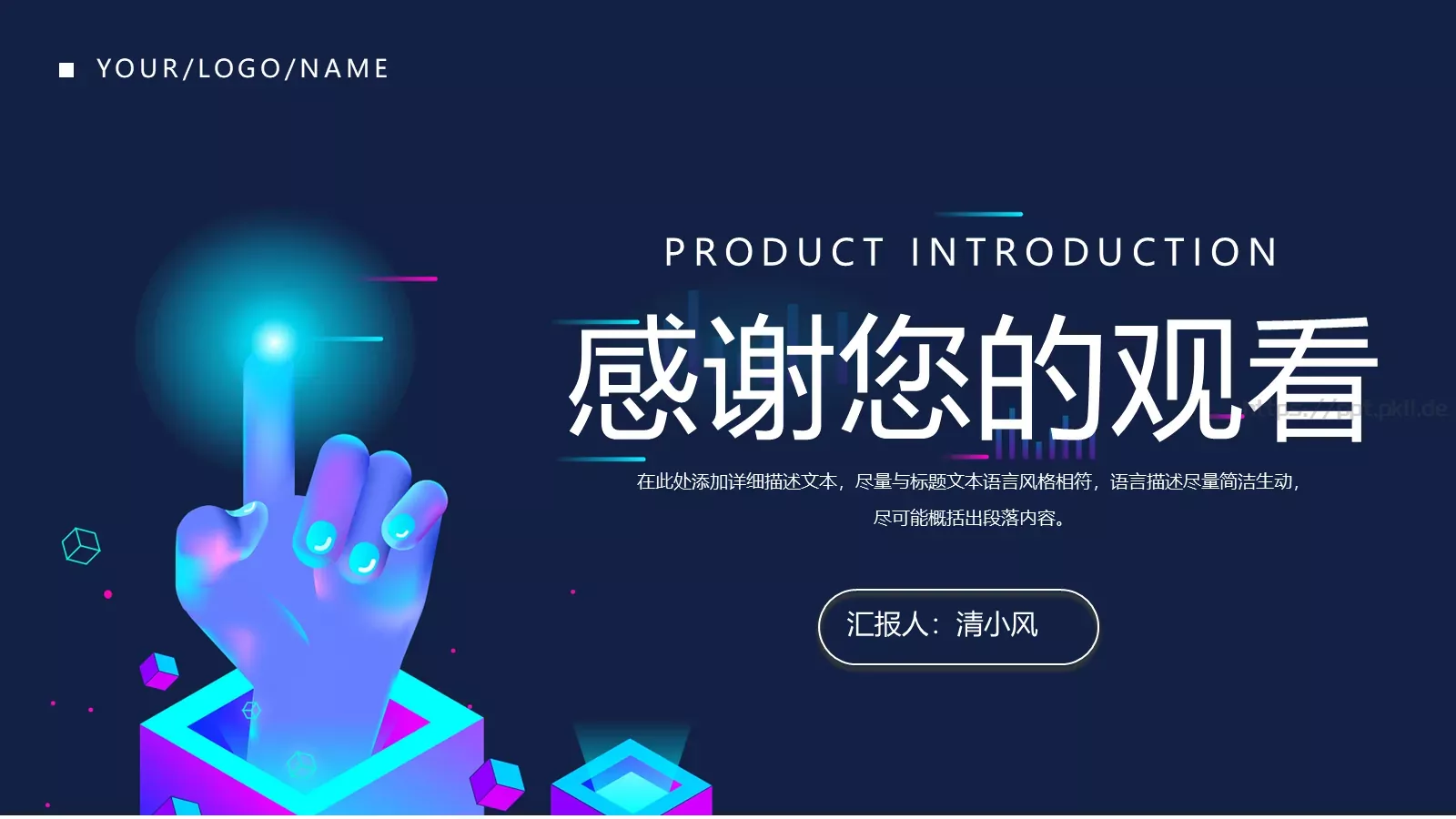 产品介绍PPT模板 第 19 页预览图