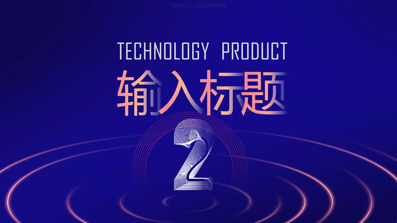 未来已来公司简介产品介绍PPT模板 第 9 页预览图