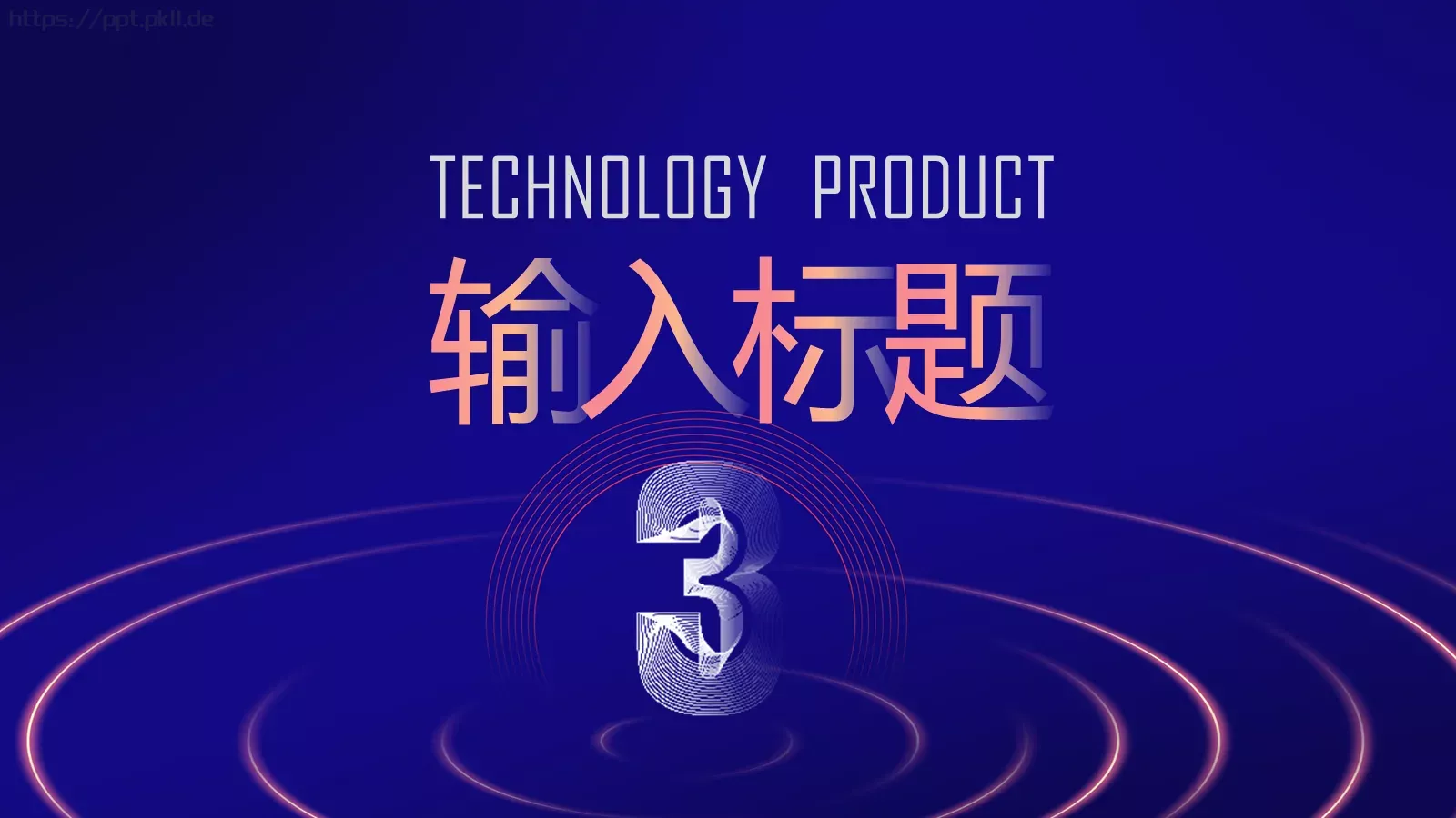 未来已来公司简介产品介绍PPT模板 第 15 页预览图
