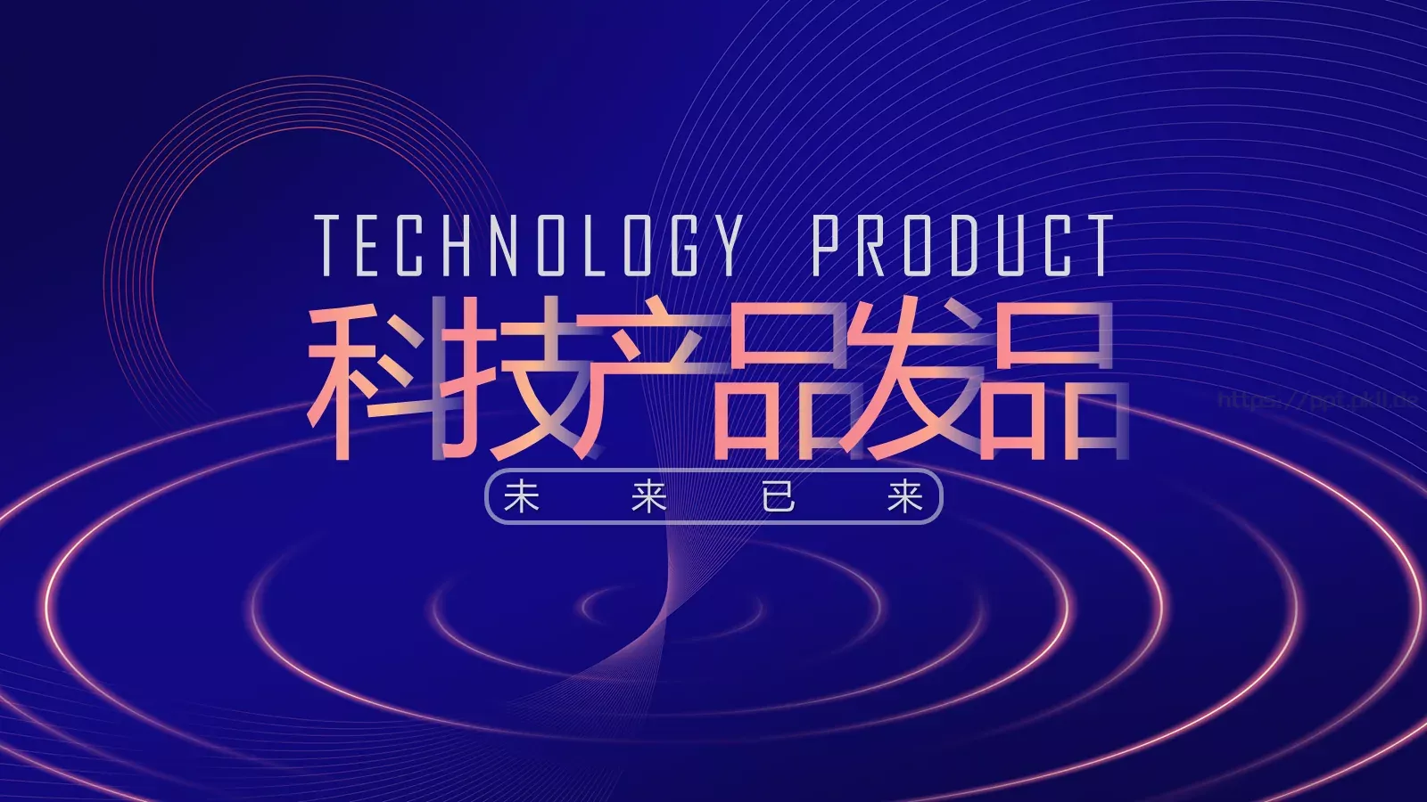 未来已来公司简介产品介绍PPT模板 第 25 页预览图