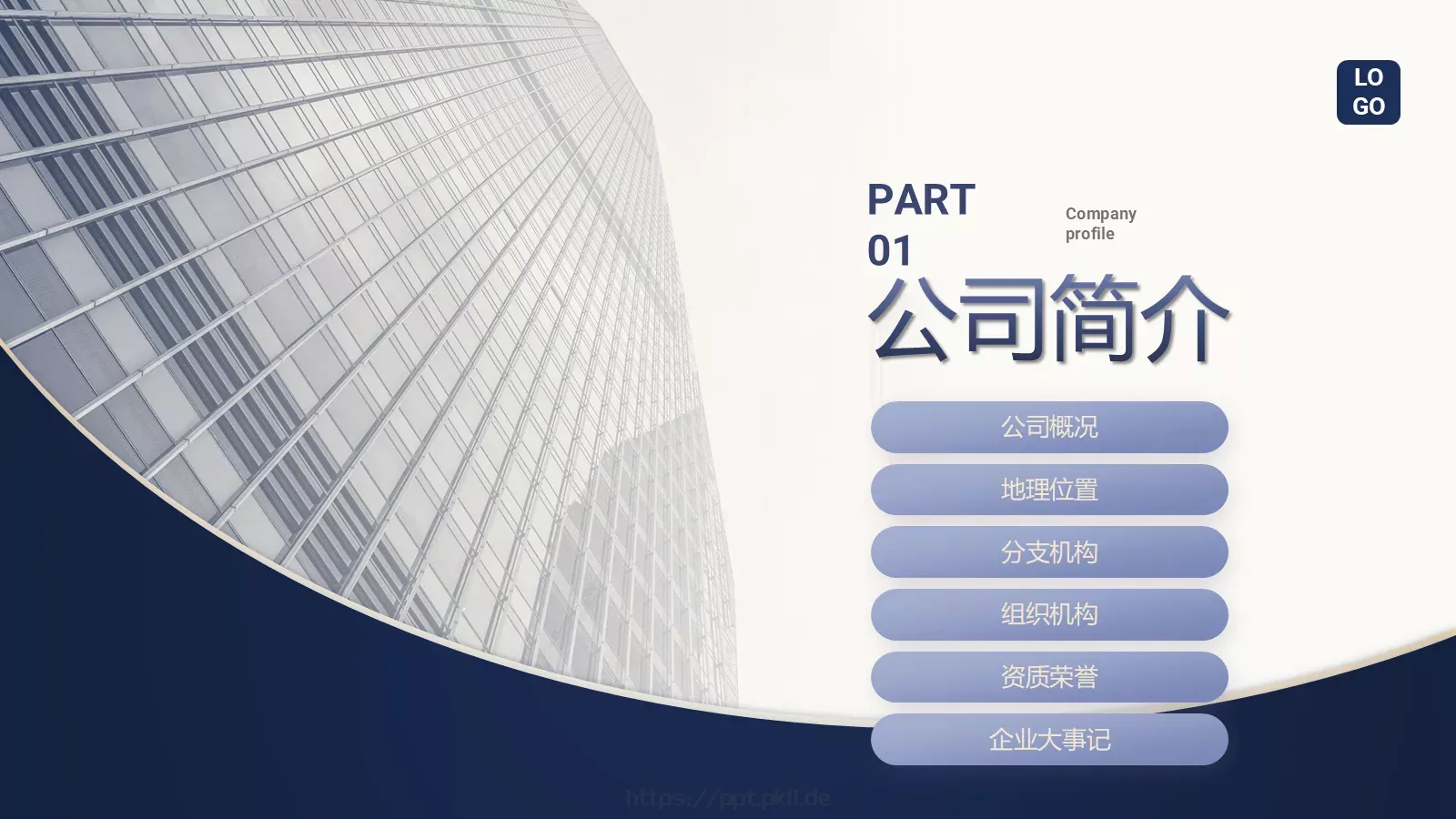 公司产品介绍PPT模板 第 3 页缩略图