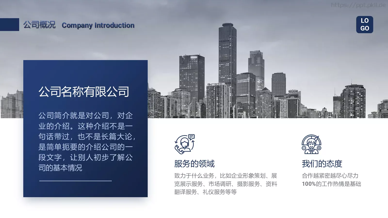 公司产品介绍PPT模板 第 4 页缩略图