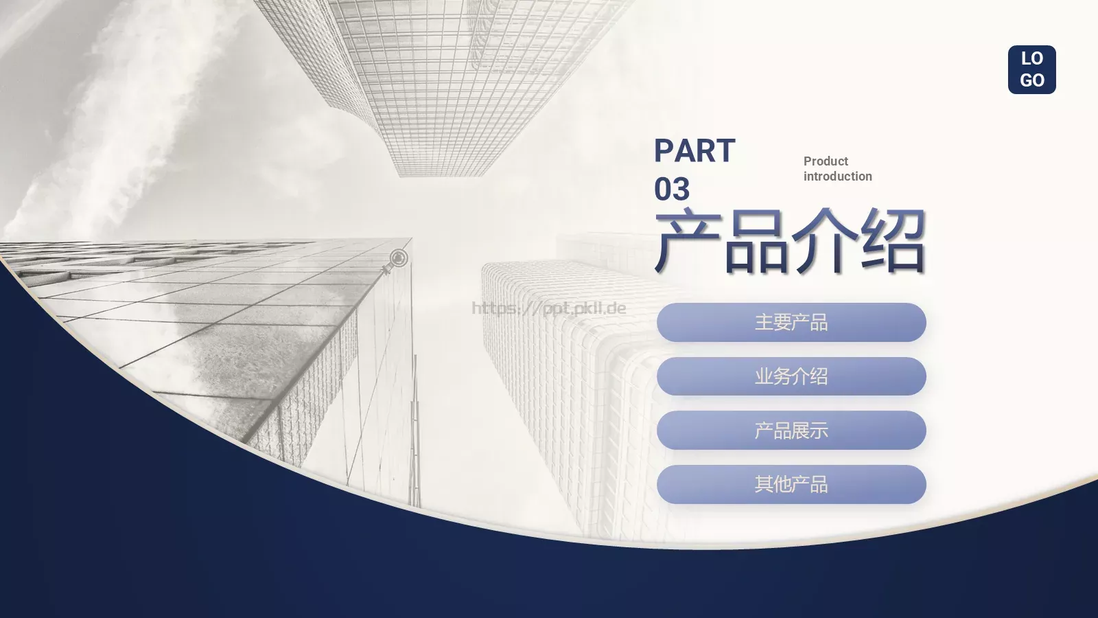公司产品介绍PPT模板 第 17 页预览图