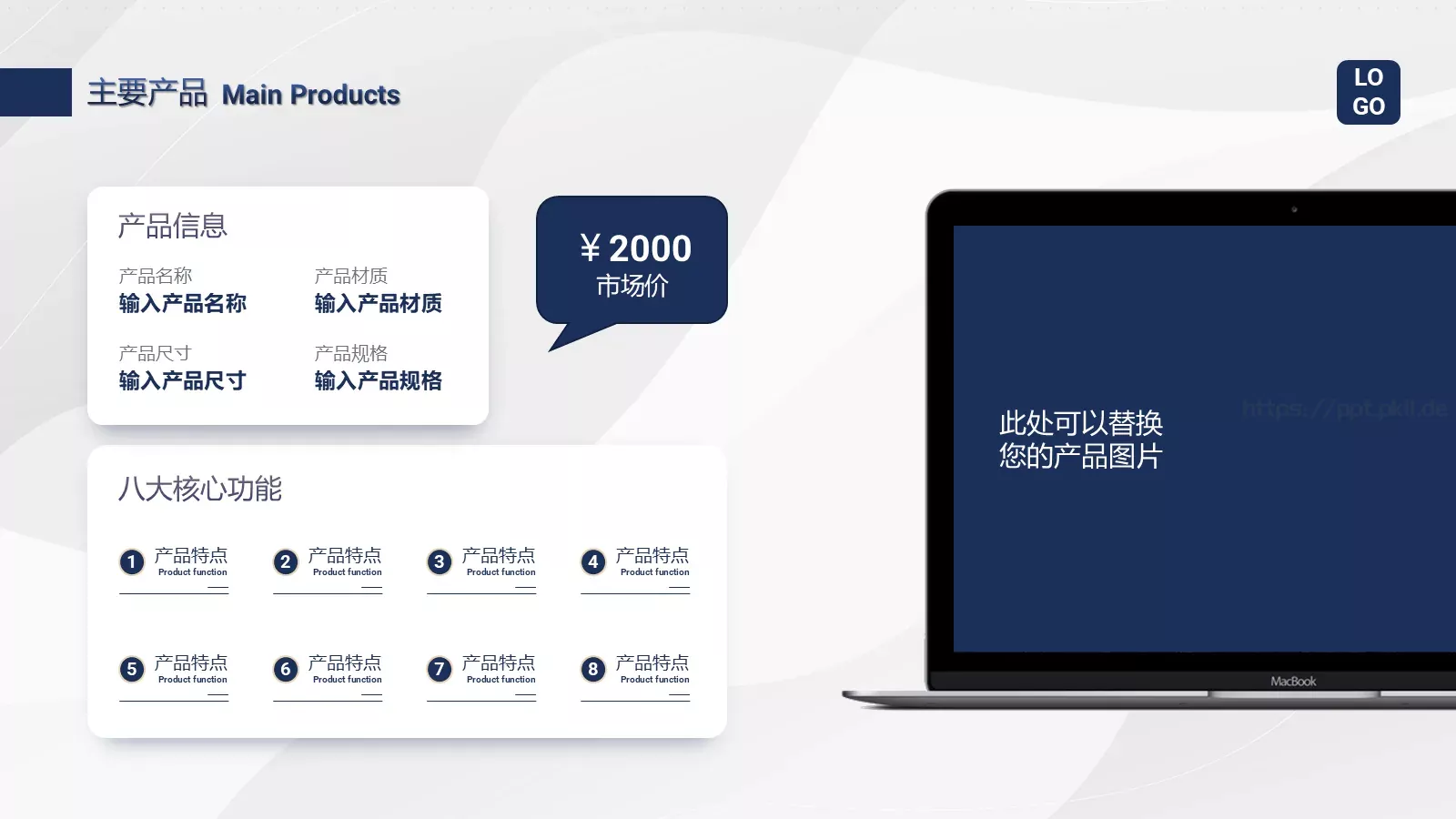 公司产品介绍PPT模板 第 18 页预览图