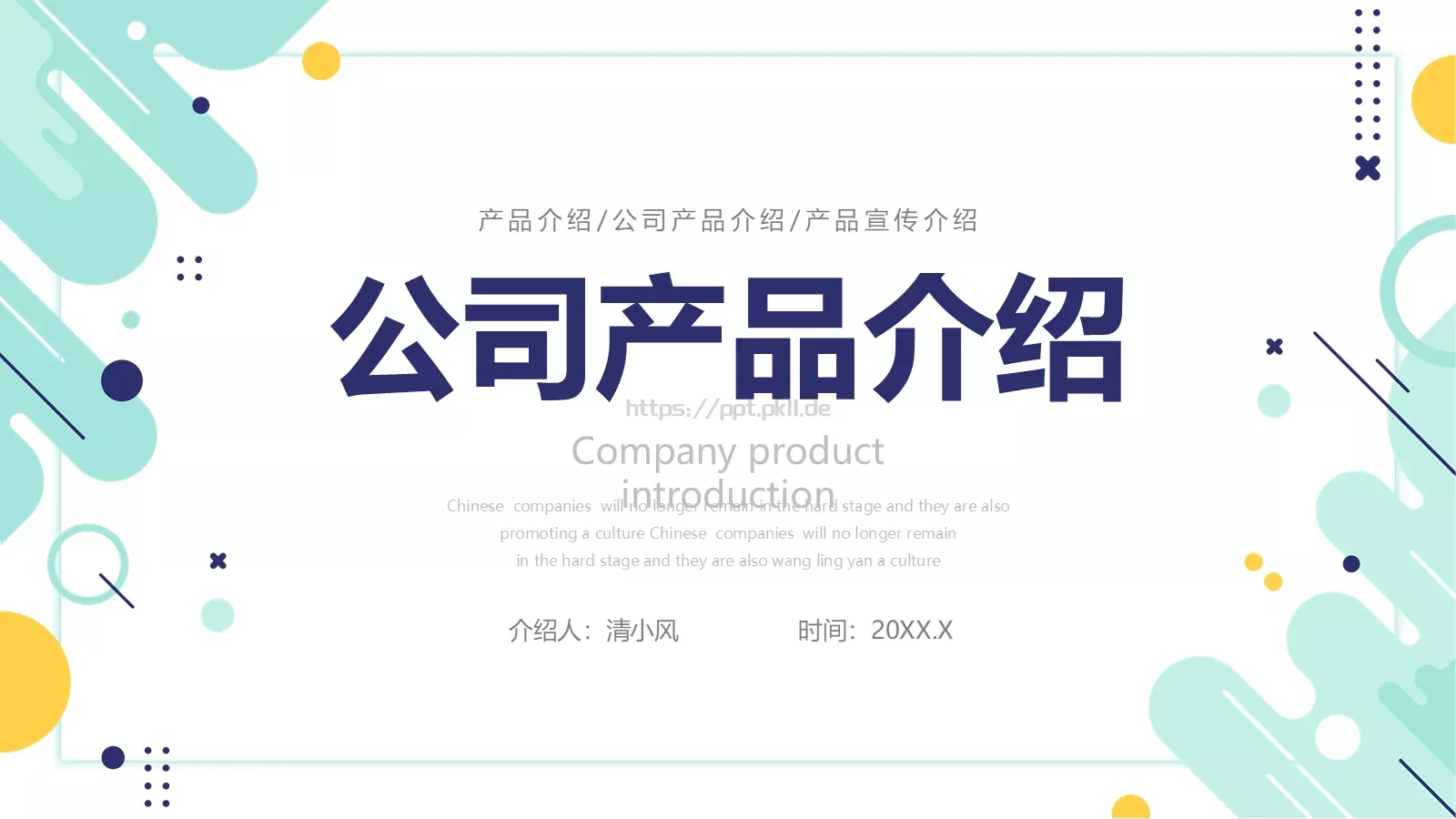公司产品介绍PPT模板 封面图