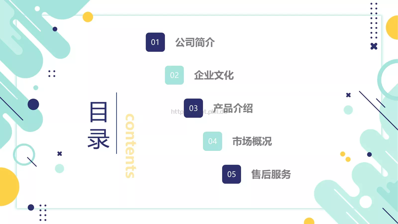 公司产品介绍PPT模板 第 2 页缩略图