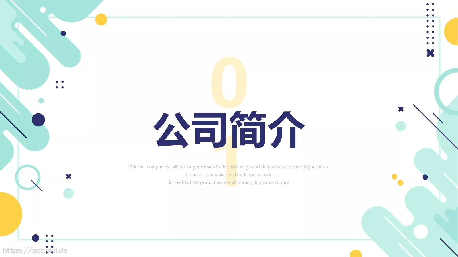 公司产品介绍PPT模板 第 3 页缩略图