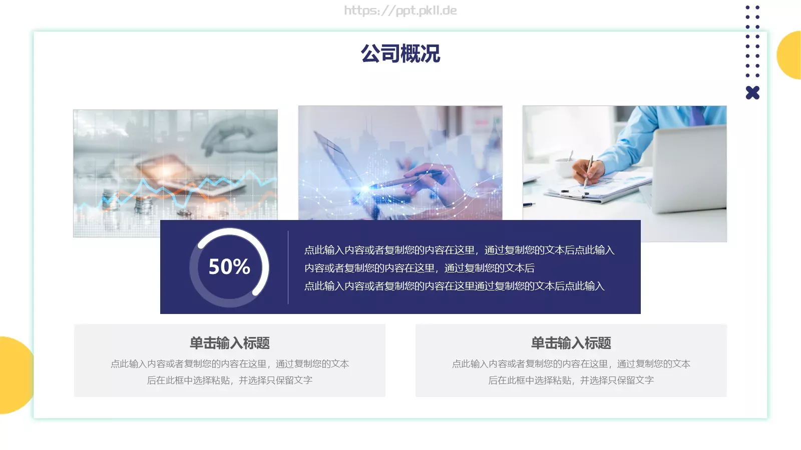 公司产品介绍PPT模板 第 4 页缩略图