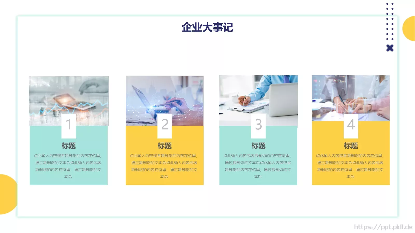 公司产品介绍PPT模板 第 9 页预览图