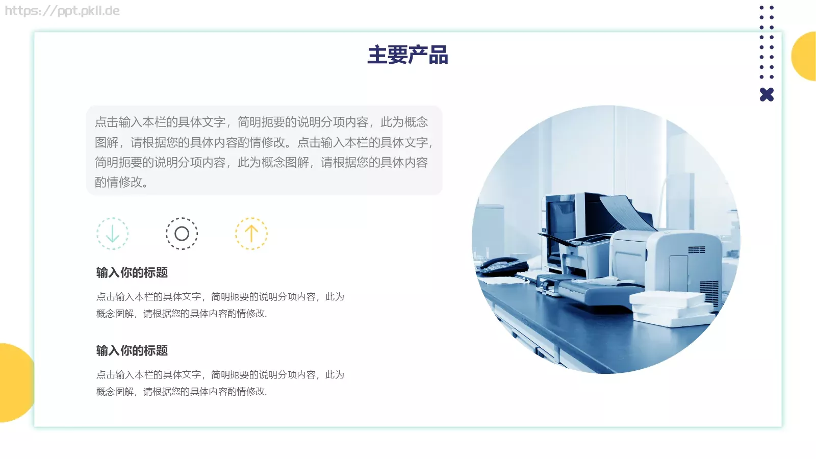 公司产品介绍PPT模板 第 18 页预览图